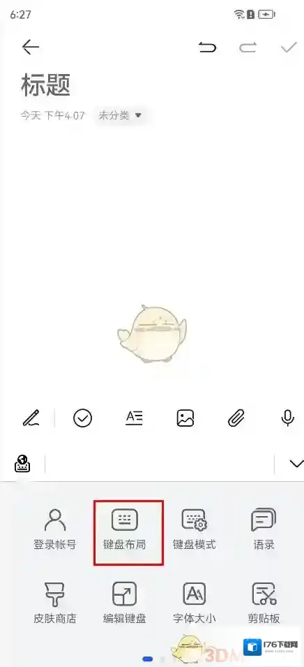 《小艺输入法》切换手写键盘方法