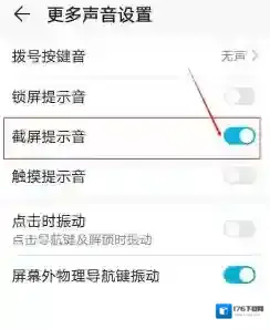 《皮皮陪玩》关闭截图声音方法