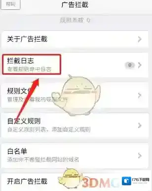 《x浏览器》清除拦截网站方法