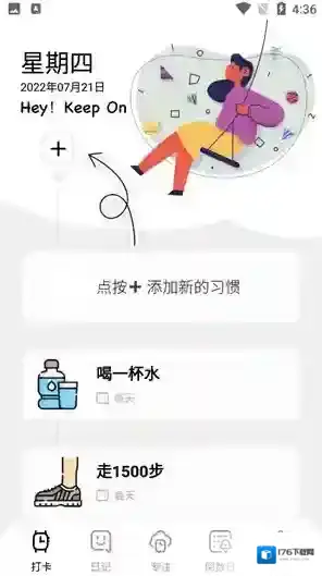 笺皂日常习惯打卡