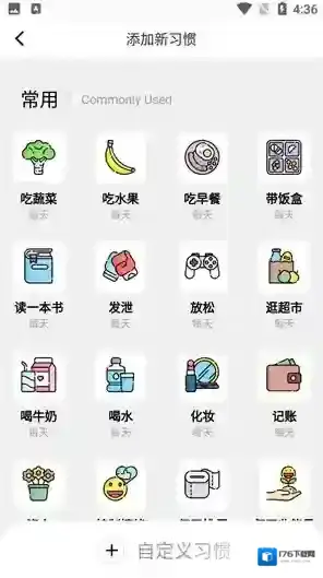 笺皂日常习惯打卡