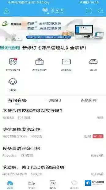 蒲公英社区客户端(蒲公英论坛)