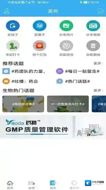 蒲公英社区客户端(蒲公英论坛)