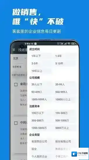 客套(企业名录搜索)