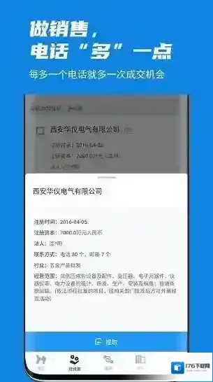 客套(企业名录搜索)