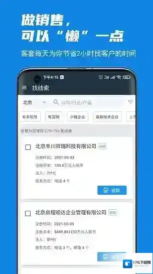 客套(企业名录搜索)