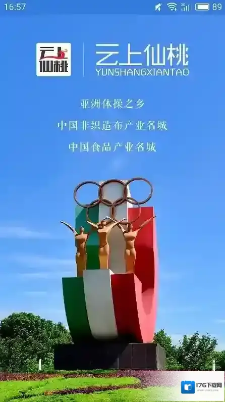 云上仙桃手机客户端