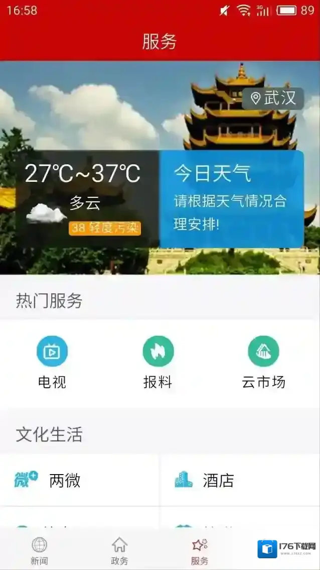 云上仙桃手机客户端