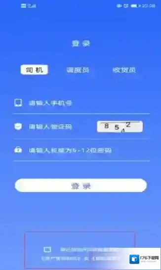 砼智荟混凝土综合交易平台运输端