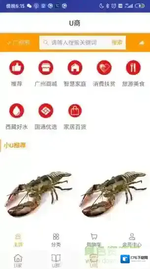 u点管家