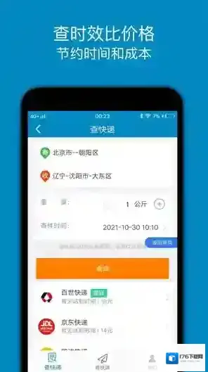 快递查询追踪王