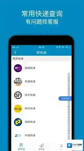 快递查询追踪王