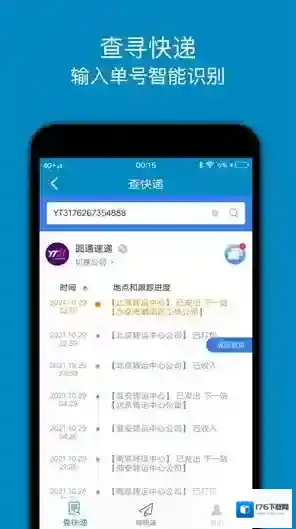 快递查询追踪王