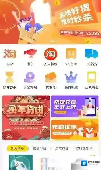 惠享优选购物平台