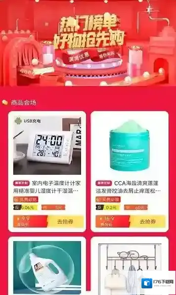 惠享优选购物平台