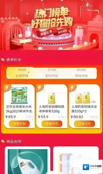 惠享优选购物平台