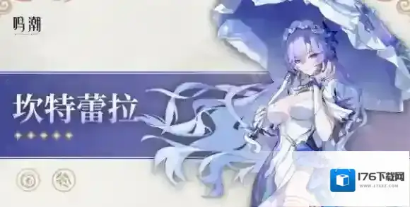 鸣潮坎特蕾拉立绘-鸣潮坎特蕾拉高清立绘图片大全