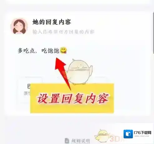 《叨叨记账》调教角色方法
