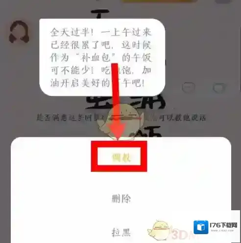 《叨叨记账》调教角色方法