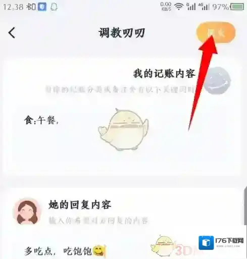《叨叨记账》调教角色方法