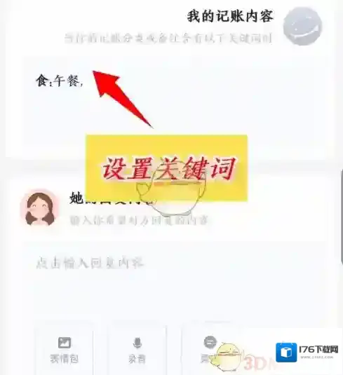 《叨叨记账》调教角色方法