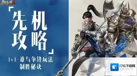 极无双2谁与争锋1V1玩法武将推荐攻略