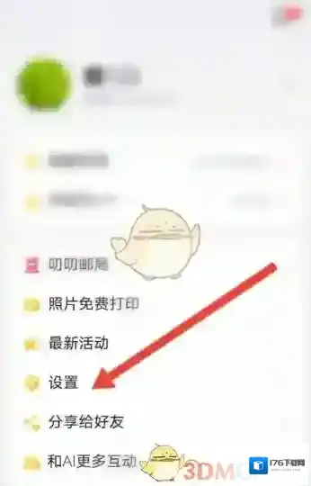 《叨叨记账》注销账号方法