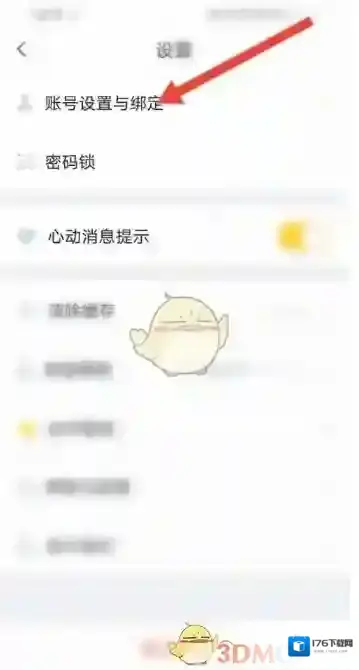 《叨叨记账》注销账号方法