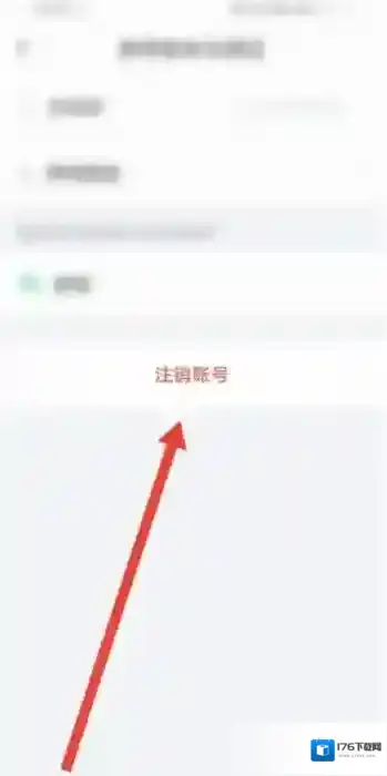 《叨叨记账》注销账号方法