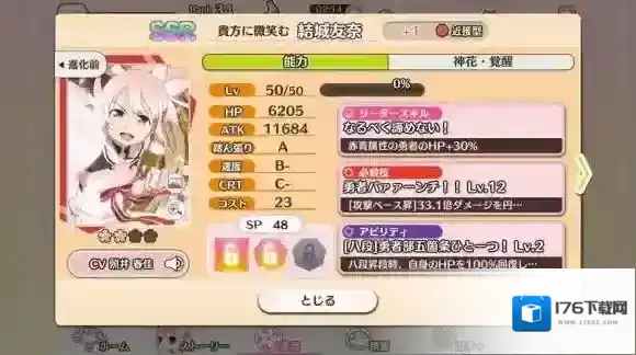 结城友奈是勇者：闪光的花结SSR卡培养推荐