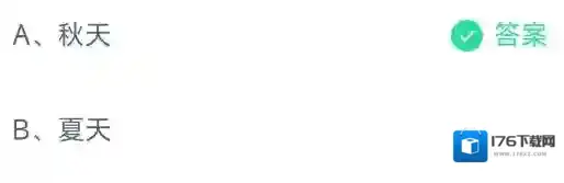 《支付宝》2023蚂蚁庄园9月27日答案最新