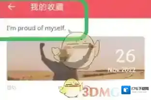 《网易有道词典》收藏查看方法