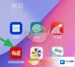 《网易有道词典》收藏查看方法