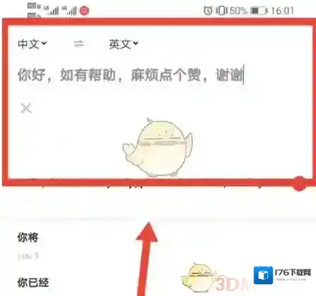 《网易有道词典》在线翻译使用教程