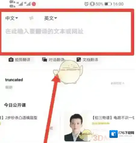 《网易有道词典》在线翻译使用教程