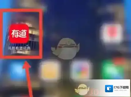 《网易有道词典》在线翻译使用教程