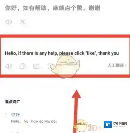 《网易有道词典》在线翻译使用教程