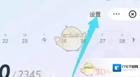 《网易有道词典》设置美式发音方法