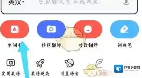 《网易有道词典》设置美式发音方法