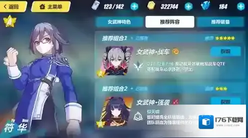 崩坏3女武神迅羽阵容推荐 班长符华平民圣痕搭配推荐