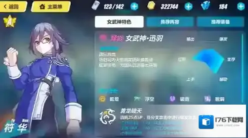 崩坏3女武神迅羽阵容推荐 班长符华平民圣痕搭配推荐