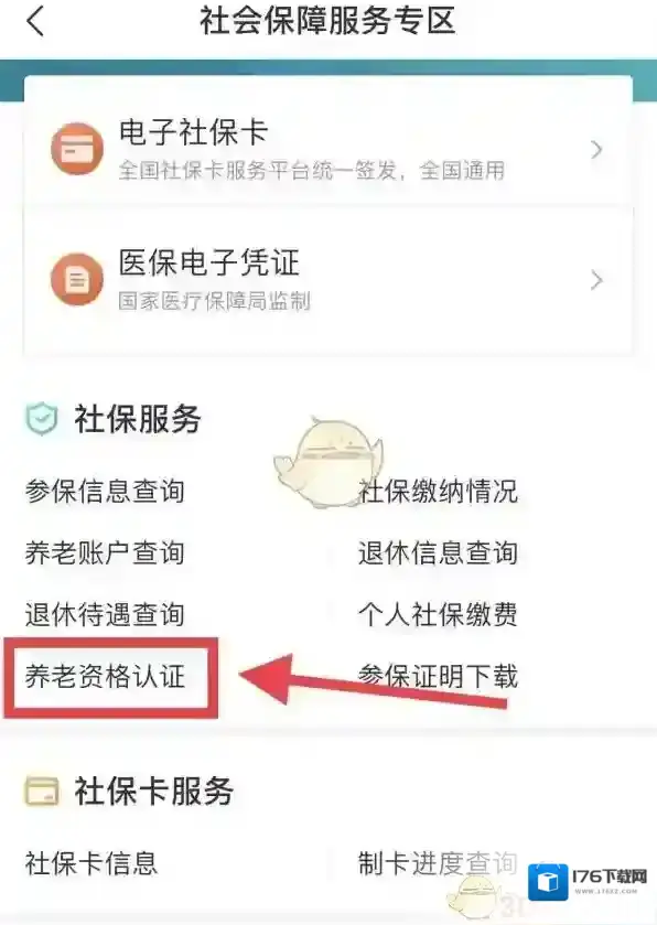 《我的盐城》养老资格认证教程