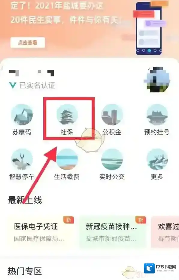 《我的盐城》养老资格认证教程