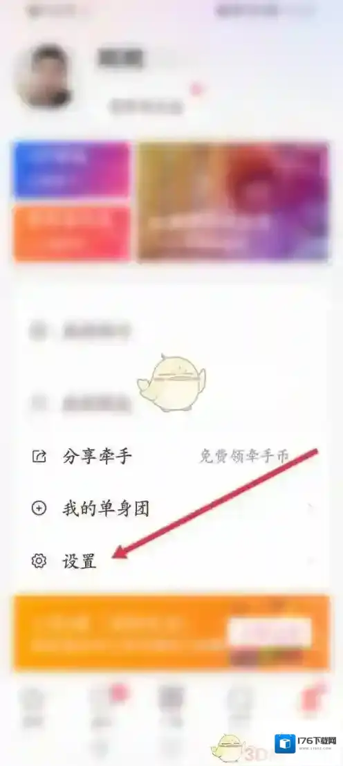 《牵手》注销账号方法