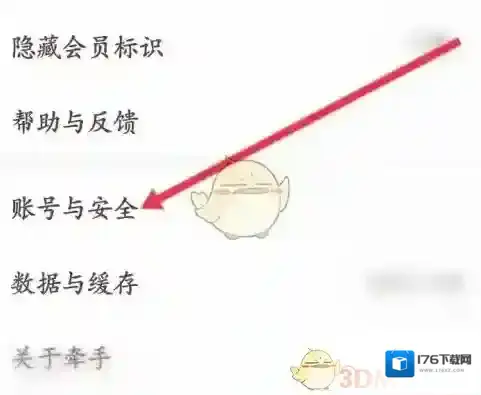 《牵手》注销账号方法