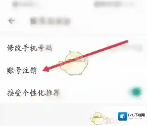 《牵手》注销账号方法