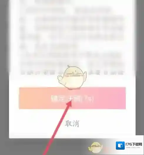 《牵手》注销账号方法