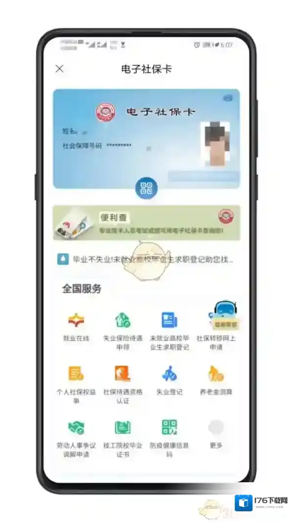 《我的长沙》开通电子社保卡方法