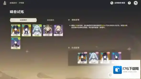 原神迷城战线沙域篇第一关啸卷试炼试用角色通关攻略