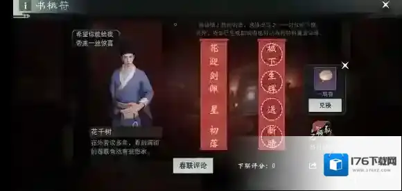 露侵僧履兰双径下联是什么 楚留香手游书桃符对联下联答案大全